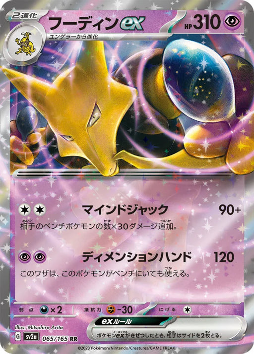 Pokemon Alakazam ex RR Pokemon 151 sv2a 065/165 Japanese Single Card
