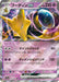 Pokemon Alakazam ex RR Pokemon 151 sv2a 065/165 Japanese Single Card