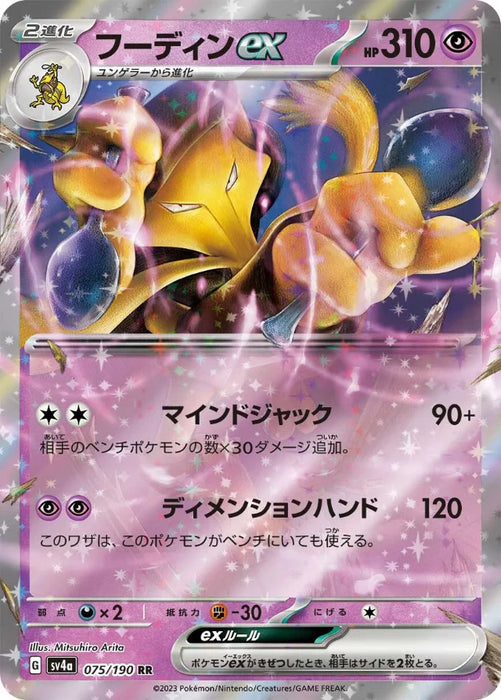 Pokemon Alakazam ex RR Shiny Treasure ex High Class sv4a 075/190 Japanese Single Card