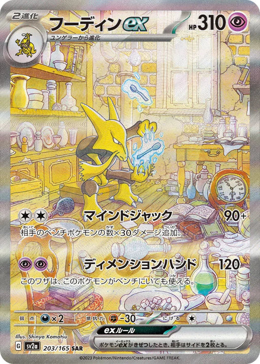 Pokemon Alakazam ex SAR Pokemon 151 sv2a 203/165 Japanese Single Card