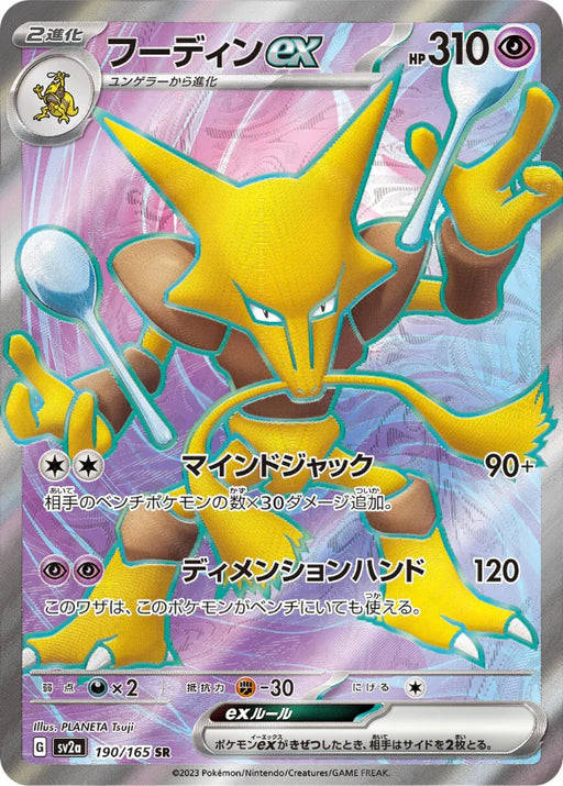 Pokemon Alakazam ex SR Pokemon 151 sv2a 190/165 Japanese Single Card