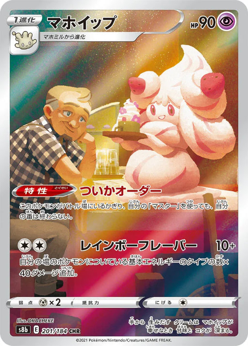 Pokemon Alcremie CHR VMAX Climax High Class s8b 201/184 Japanese Single Card
