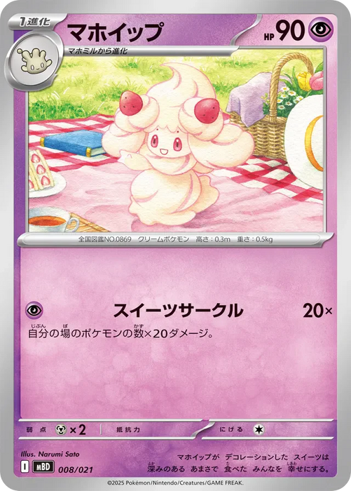 Pokemon Alcremie Non Holo Mega Diancie ex Starter Set MBD 008/021 Japanese Single Card