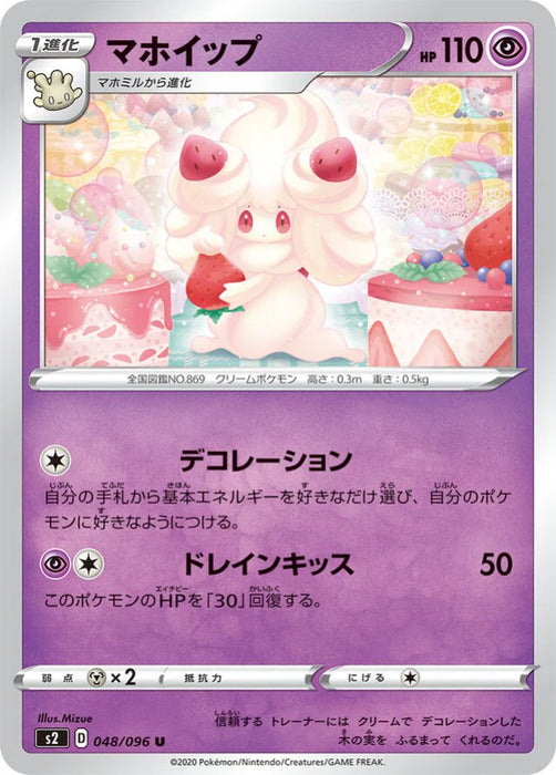 Pokemon Alcremie Non Holo Rebellion Crash s2 048/096 Japanese Single Card