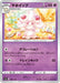 Pokemon Alcremie Non Holo Shiny Star V High Class s4a 082/190 Japanese Single Card