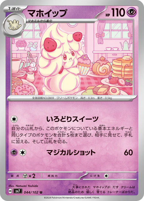 Pokemon Alcremie Non Holo Stellar Miracle sv7 044/102 Japanese Single Card