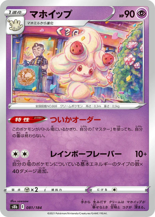 Pokemon Alcremie Non Holo VMAX Climax High Class s8b 081/184 Japanese Single Card