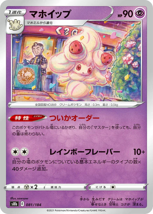 Pokemon Alcremie Non Holo VMAX Climax High Class s8b 081/184 Japanese Single Card