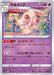Pokemon Alcremie Non Holo VMAX Climax High Class s8b 081/184 Japanese Single Card