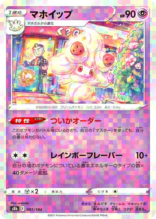 Pokemon Alcremie Reverse Holo VMAX Climax High Class s8b 081/184 Japanese Single Card