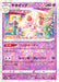 Pokemon Alcremie Reverse Holo VMAX Climax High Class s8b 081/184 Japanese Single Card