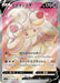 Pokemon Alcremie V SR Legendary Heartbeat s3a 079/076 Japanese Single Card