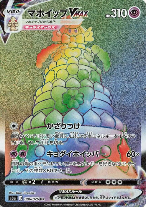 Pokemon Alcremie VMAX HR Legendary Heartbeat s3a 086/076 Japanese Single Card