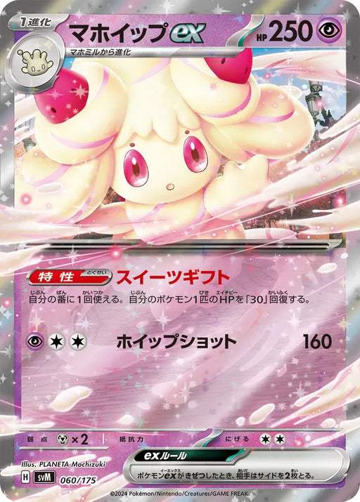 Pokemon Alcremie ex Holo Generations Starter Decks svM 060/175 Japanese Single Card