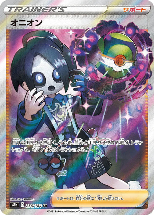 Pokemon Allister SR VMAX Climax High Class s8b 256/184 Japanese Single Card