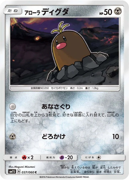 Pokemon Alolan Diglett Non Holo Collection Sun sm1s 037/060 Japanese Single Card