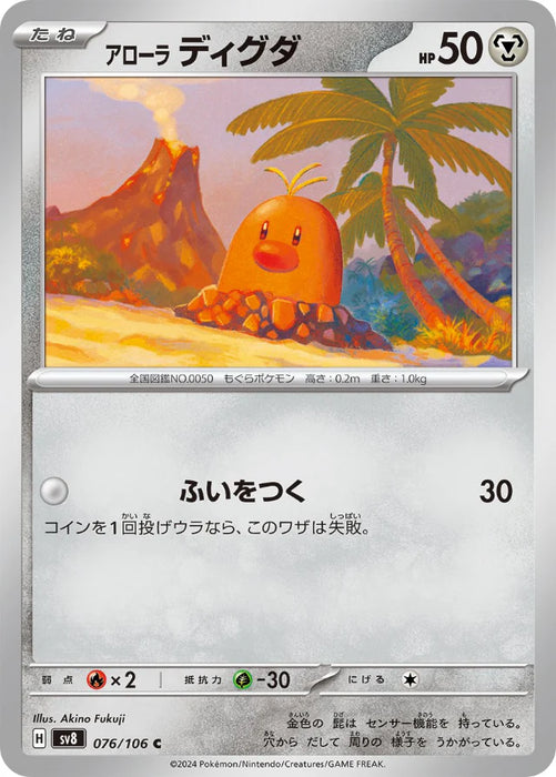 Pokemon Alolan Diglett Non Holo Super Electric Breaker sv8 076/106 Japanese Single Card