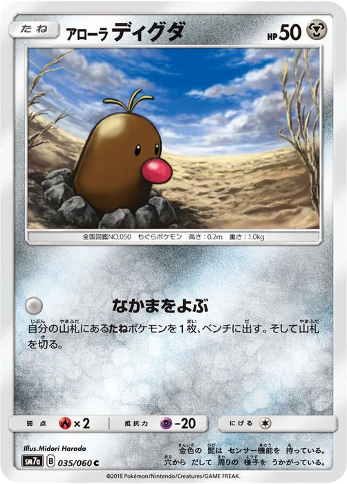 Pokemon Alolan Diglett Non Holo Thunderclap Spark sm7a 035/060 Japanese Single Card