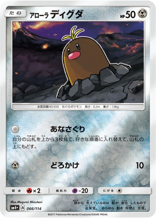 Pokemon Alolan Diglett Reverse Holo GX Battle Boost sm4+ 066/114 Japanese Single Card