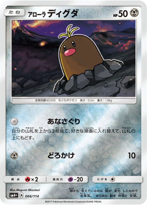 Pokemon Alolan Diglett Reverse Holo GX Battle Boost sm4+ 066/114 Japanese Single Card