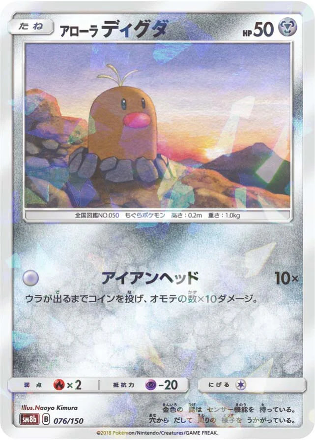 Pokemon Alolan Diglett Reverse Holo Ultra Shiny GX High Class sm8b 076 —  Japan2UK