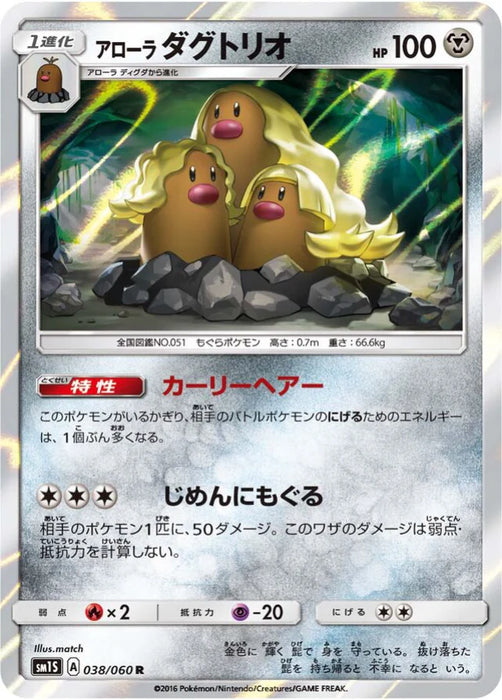 Pokemon Alolan Dugtrio Holo Collection Sun sm1s 038/060 Japanese Single Card