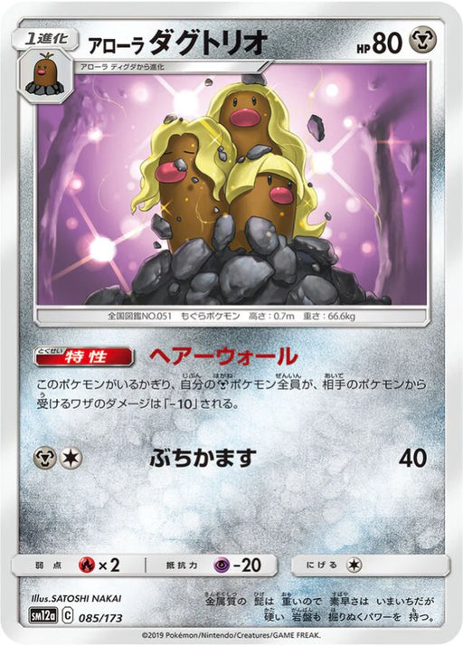 Pokemon Alolan Dugtrio Non Holo Tag Team GX All Stars High Class sm12a 085/173 Japanese Single Card