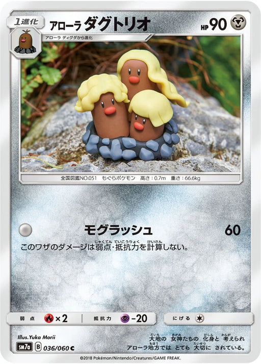 Pokemon Alolan Dugtrio Non Holo Thunderclap Spark sm7a 036/060 Japanese Single Card