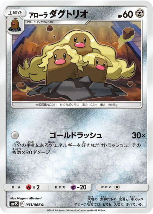 Pokemon Alolan Dugtrio Non Holo Ultra Sun sm5s 033/066 Japanese Single Card
