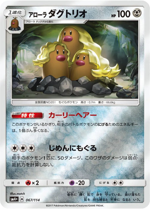Pokemon Alolan Dugtrio Reverse Holo GX Battle Boost sm4+ 067/114 Japanese Single Card