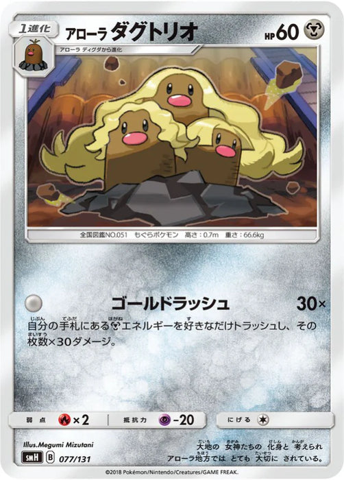 Pokemon Alolan Dugtrio Reverse Holo GX Starter Decks smH 077/131 Japanese Single Card