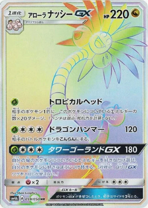 Pokemon Alolan Exeggutor GX HR Ultra Dimensional Beasts sm4a 059/050 Japanese Single Card