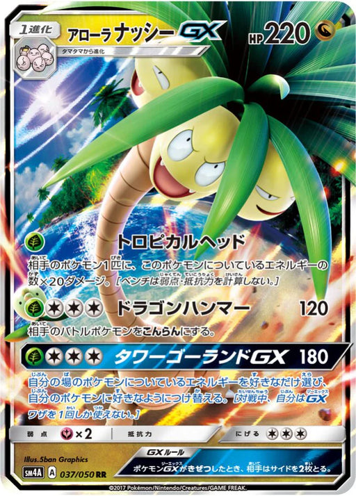 Pokemon Alolan Exeggutor GX RR Ultra Dimensional Beasts sm4a 037/050 Japanese Single Card
