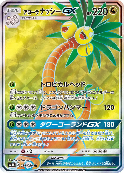 Pokemon Alolan Exeggutor GX SR Ultra Dimensional Beasts sm4a 054/050 Japanese Single Card