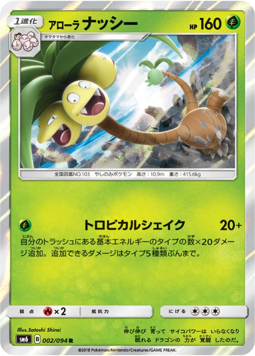 Pokemon Alolan Exeggutor Non Holo Forbidden Light sm6 002/094 Japanese Single Card