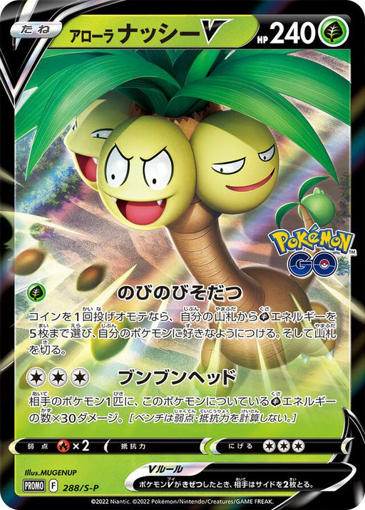 Pokemon Alolan Exeggutor Holo Pokemon GO Promo Card Gift Campaign Promo 288/S-P Japanese Single Card