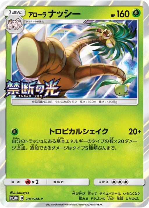 Pokemon Alolan Exeggutor Holo Booster Box Purchase Campaign Promo 201/SM-P Japanese Single Card