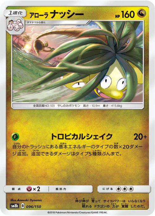 Pokemon Alolan Exeggutor Non Holo Ultra Shiny GX High Class sm8b 096/150 Japanese Single Card