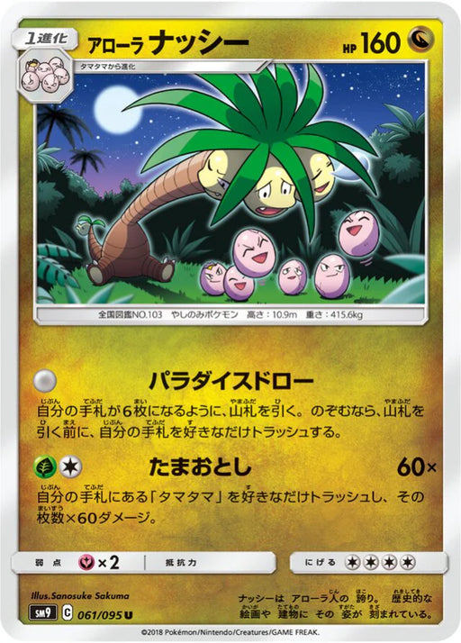 Pokemon Alolan Exeggutor Non Holo Tag Bolt sm9 061/095 Japanese Single Card