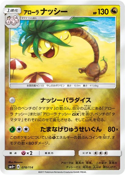 Pokemon Alolan Exeggutor Reverse Holo GX Battle Boost sm4+ 078/114 Japanese Single Card
