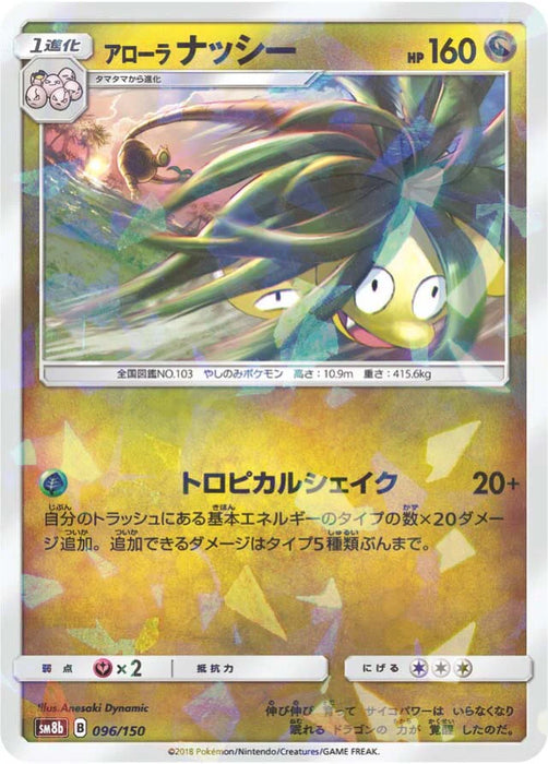 Pokemon Alolan Exeggutor Reverse Holo Ultra Shiny GX High Class sm8b 096/150 Japanese Single Card