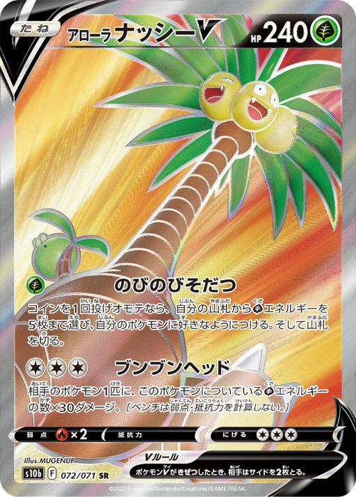 Pokemon Alolan Exeggutor V SR Pokemon Go s10b 072/071 Japanese Single Card