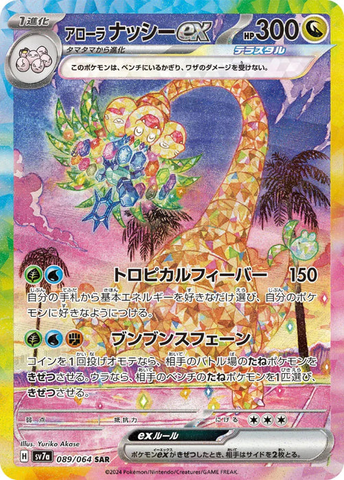 Pokemon Alolan Exeggutor ex SAR Paradise Dragona sv7a 089/064 Japanese Single Card