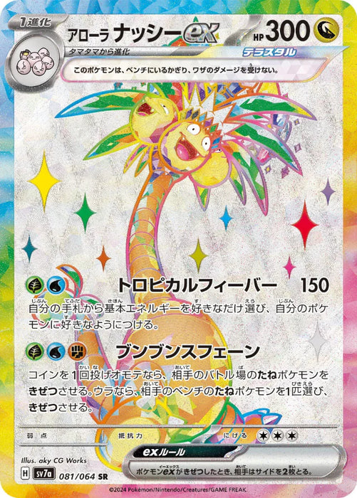 Pokemon Alolan Exeggutor ex SR Paradise Dragona sv7a 081/064 Japanese Single Card