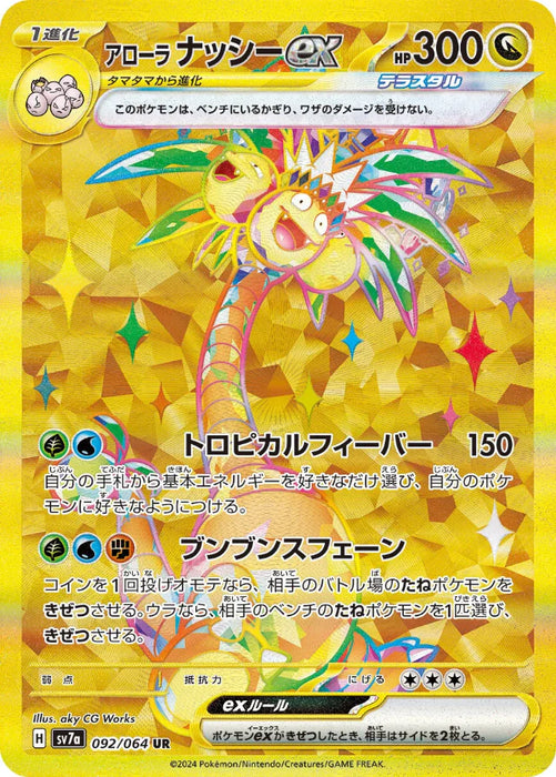 Pokemon Alolan Exeggutor ex UR Paradise Dragona sv7a 092/064 Japanese Single Card