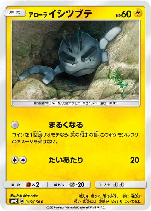 Pokemon Alolan Geodude Non Holo Awakened Heroes sm4s 016/050 Japanese Single Card