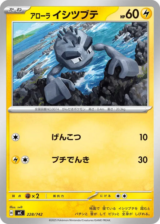 Pokemon Alolan Geodude Non Holo Mega Evolution Start Deck 100 MC 228/742 Japanese Single Card