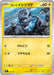 Pokemon Alolan Geodude Non Holo Mega Evolution Start Deck 100 MC 228/742 Japanese Single Card