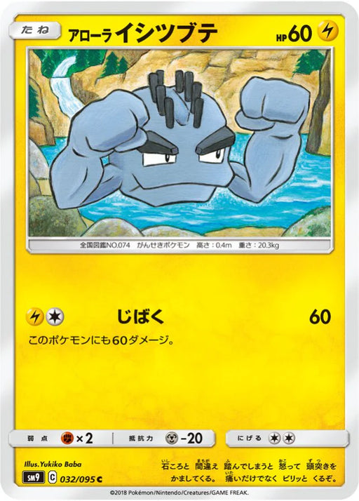 Pokemon Alolan Geodude Non Holo Tag Bolt sm9 032/095 Japanese Single Card