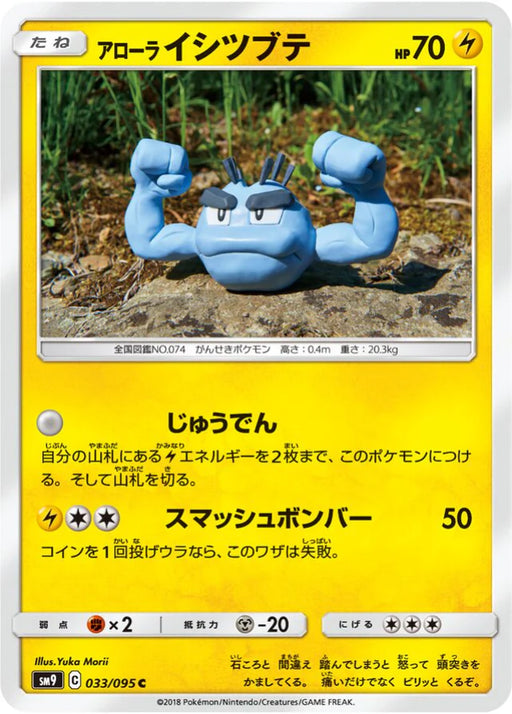 Pokemon Alolan Geodude Non Holo Tag Bolt sm9 033/095 Japanese Single Card